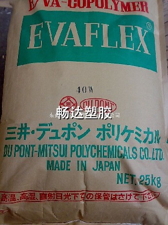 供应日本三井EVA 150、210、220、250、260、40W、460